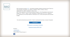 Desktop Screenshot of imho.ru